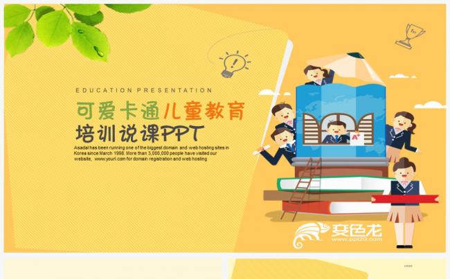 可爱动画卡通儿童教育说课PPT模板缩略图