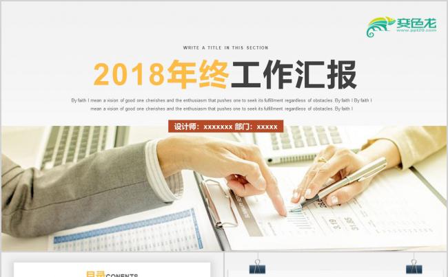 2018工作总结汇报计划年终总结ppt素材下载缩略图
