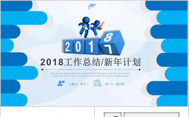 2018企业年底汇报总结动态ppt模板缩略图