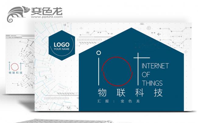 物联网IOT智慧城市大数据信息化信息科技互联网+PPT缩略图