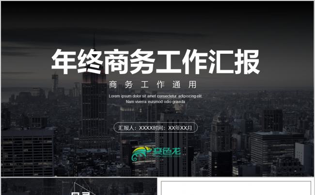 2018年终总结工作汇报计划PPT模板素材下载缩略图