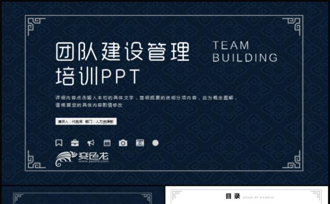 团队建设和管理培训新员工入职培训PPT模板缩略图