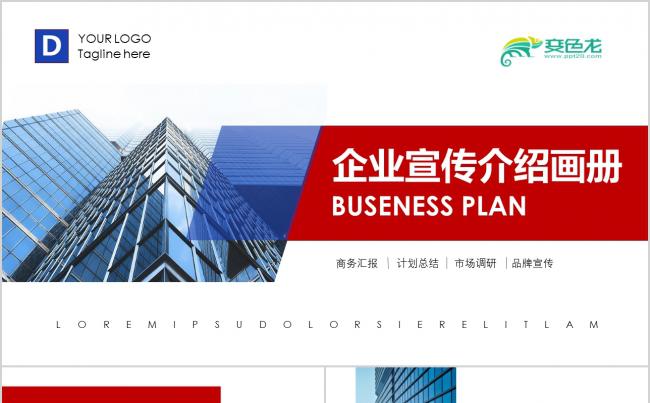 简洁企业宣传企业简介公司简介PPT素材下载缩略图