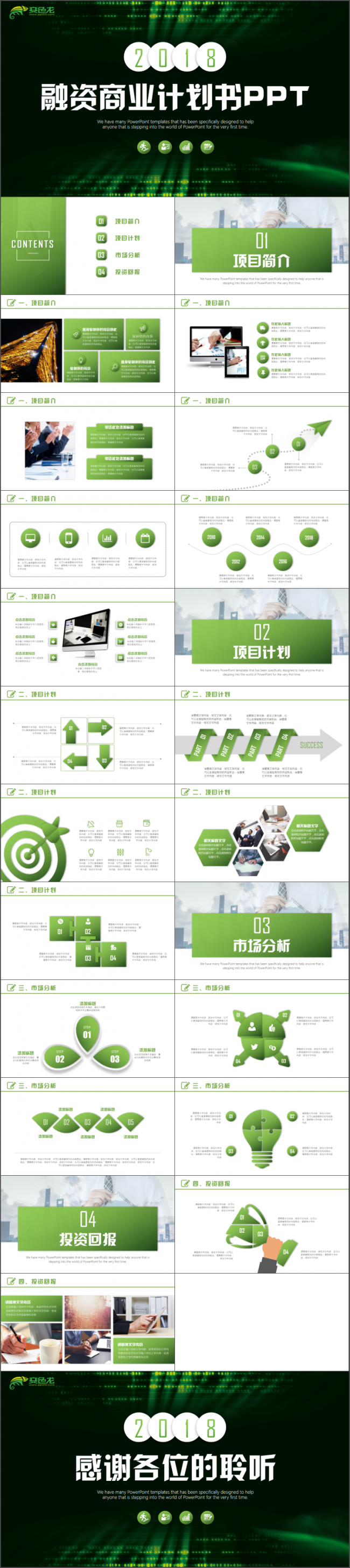 高端商务计划报告总结汇报创业融资品牌宣传策划项目展示PPT