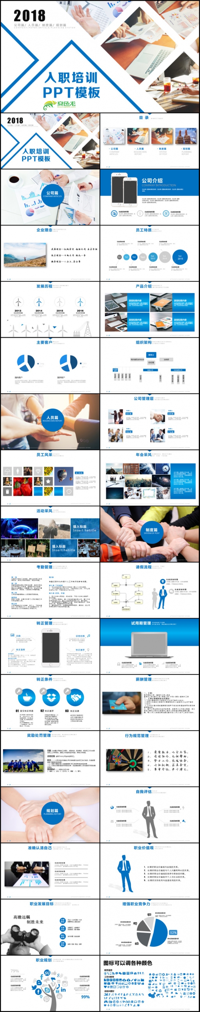 2018年员工入职培训通用手册PPT模板