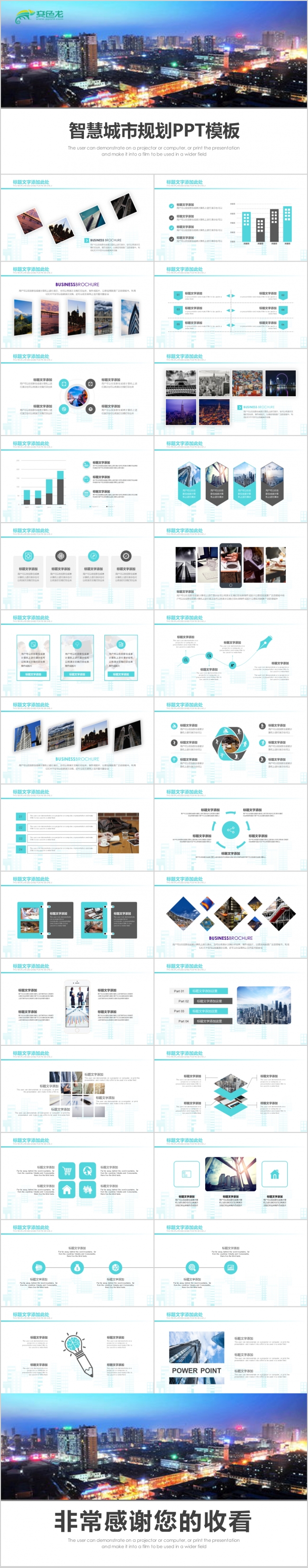智慧城市互联网＋建设发展建筑规划PPT素材下载