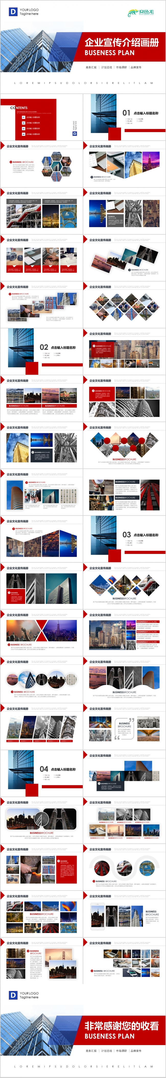 简洁企业宣传企业简介公司简介PPT素材下载