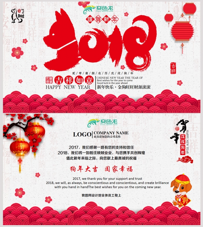 2018创意中国风新年元旦电子贺卡PPT模板