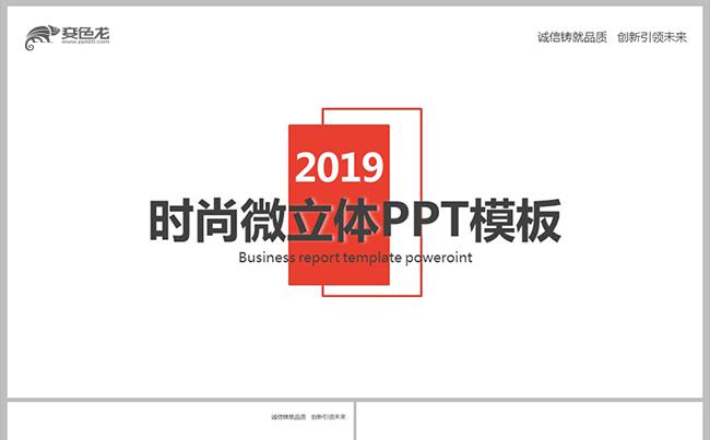 时尚微立体年终总结暨新年计划PPT模板缩略图