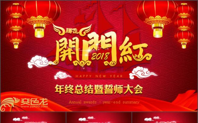 赢站狗年2018开门红企业年会颁奖晚会颁奖典礼誓师颁奖盛典缩略图