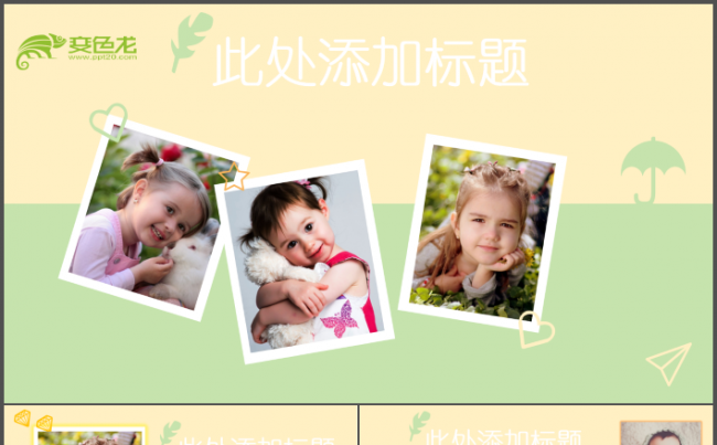 儿童成长记录可爱清新生日电子相册个人自我介绍PPT模板缩略图