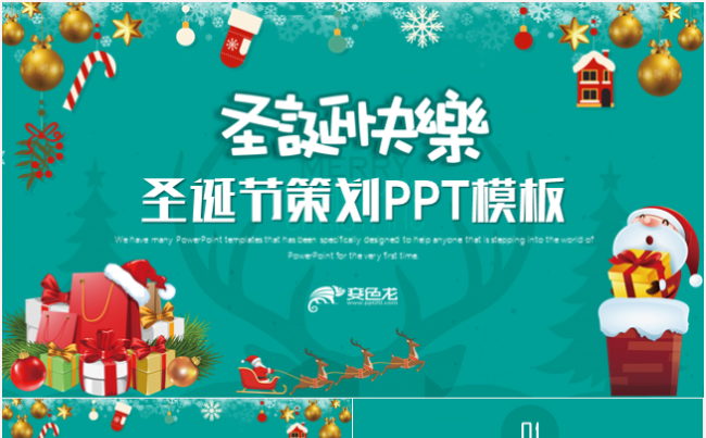 圣诞主题策划圣诞节PPT模板缩略图