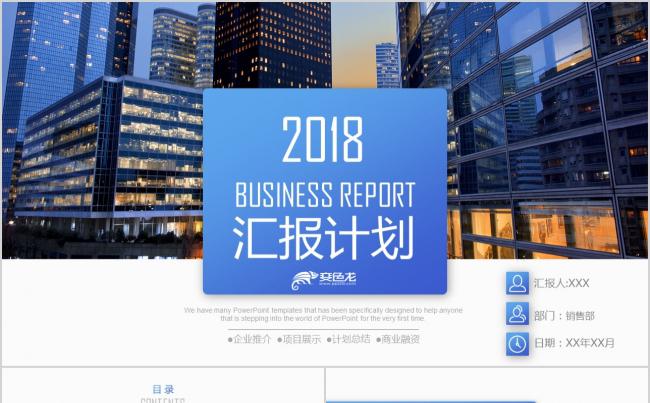 2018商业创业融资计划书PPT模板缩略图