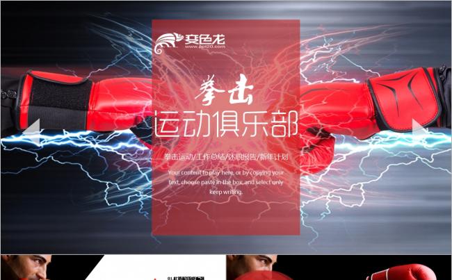 拳击俱乐部争霸比赛ppt模板缩略图