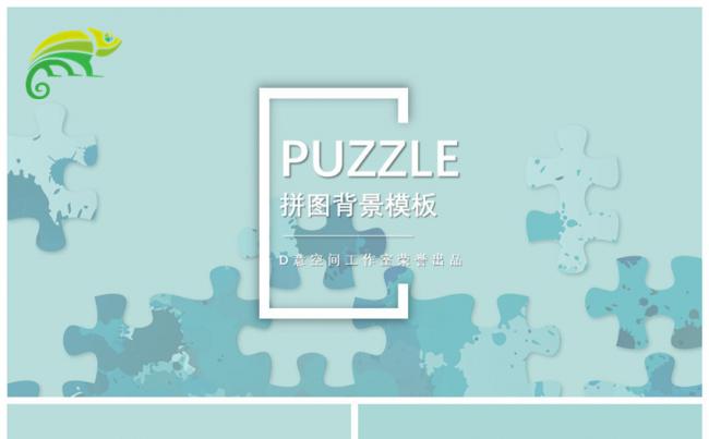 拼图背景模板缩略图