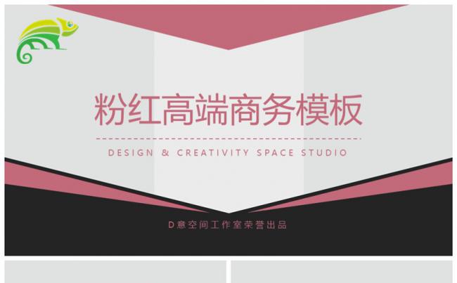 粉红高端商务模板缩略图