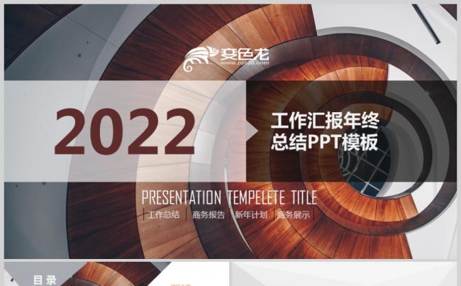 高端大气现代建筑风格商务PPT动态模板缩略图