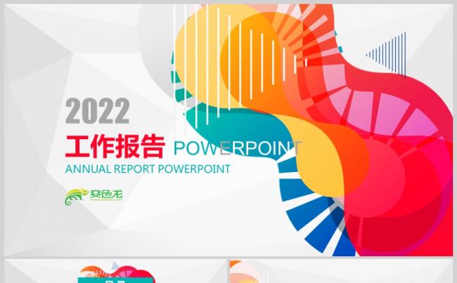 炫酷几何图案缤纷商务通用PPT动态模板缩略图