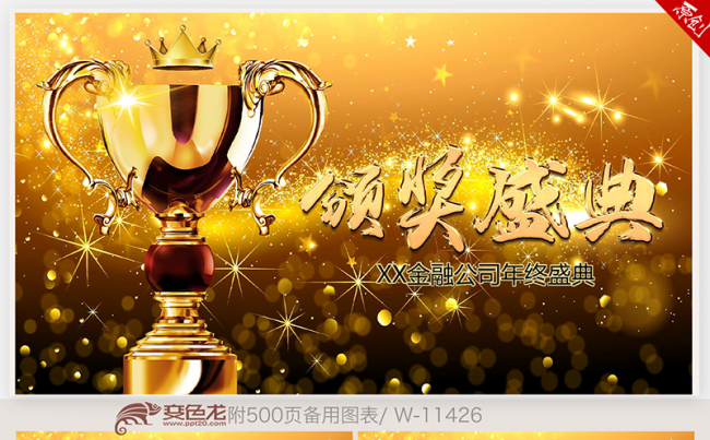 金色璀璨背景2018狗年颁奖盛典年会PPT模板缩略图