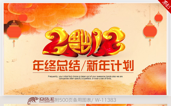 红色喜庆2018年终总结动态ppt模板缩略图