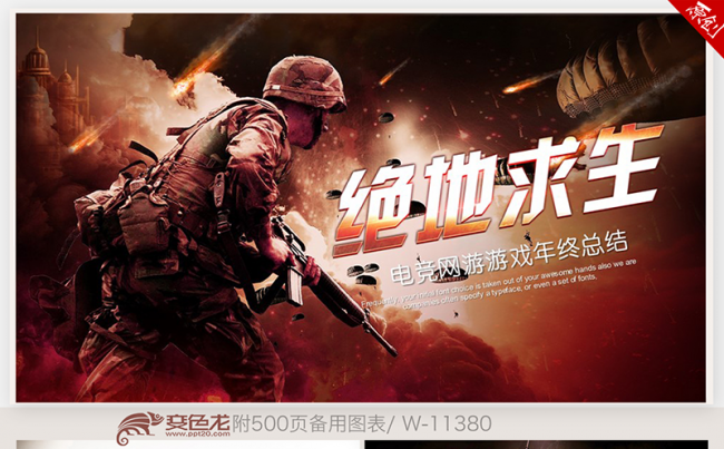 2018荒野行动绝地求生吃鸡游戏动态ppt模板缩略图
