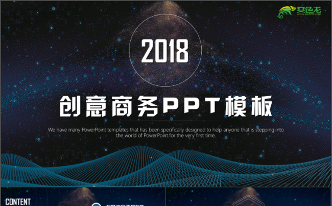 创意商务模板计划总结计划书通用融资模板架构完整商务汇报模板缩略图