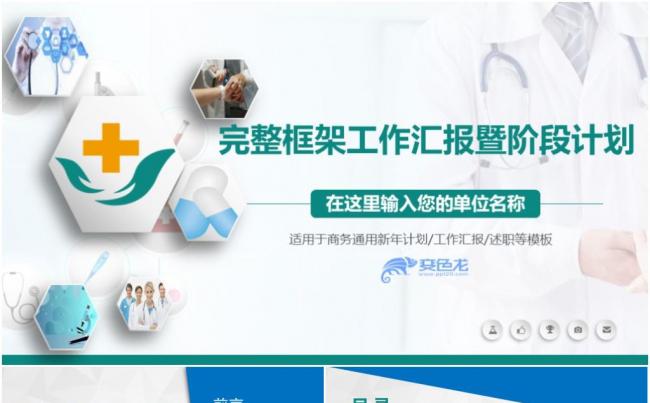 医院基因医药医生医疗医学药品PPT模板缩略图