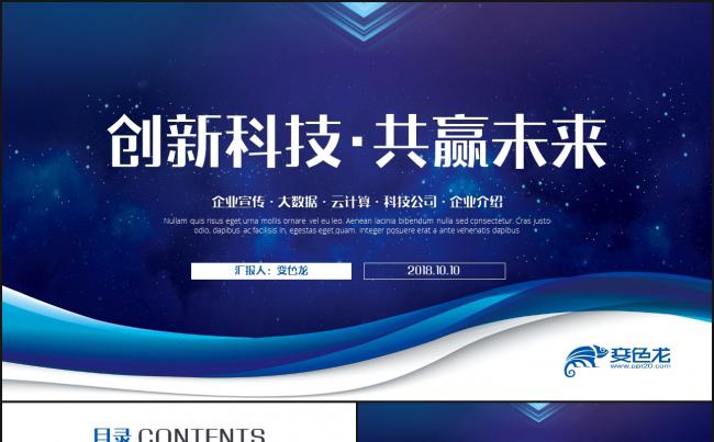 【互联网大会】第四届互联网大会商务汇报科技PPT模板缩略图