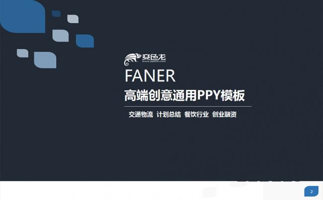 2018高端创意通用PPT模板缩略图