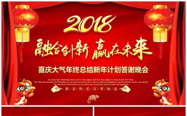 【赢在未来】精美2018年会颁奖典礼年终总结新年计划PPT缩略图