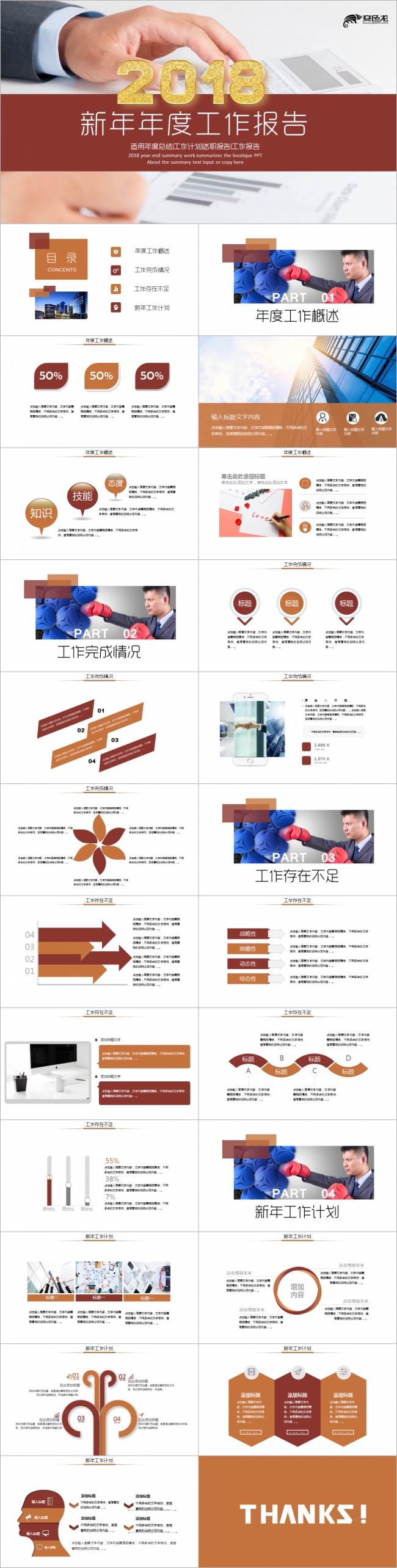 2018工作计划工作总结汇报创意报告PPT模板