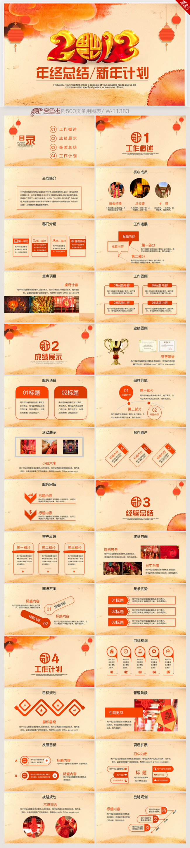 红色喜庆2018年终总结动态ppt模板