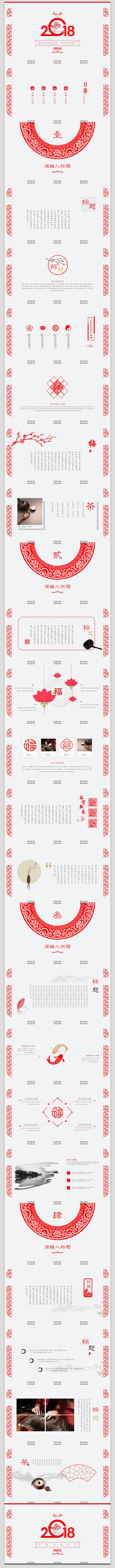 剪纸中国风年终总结新年计划PPT模板