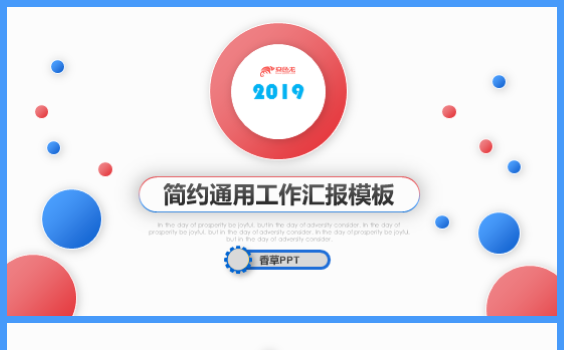 【香草PPT】蓝色红色燃气能源广告工作总结融资计划报告模板缩略图