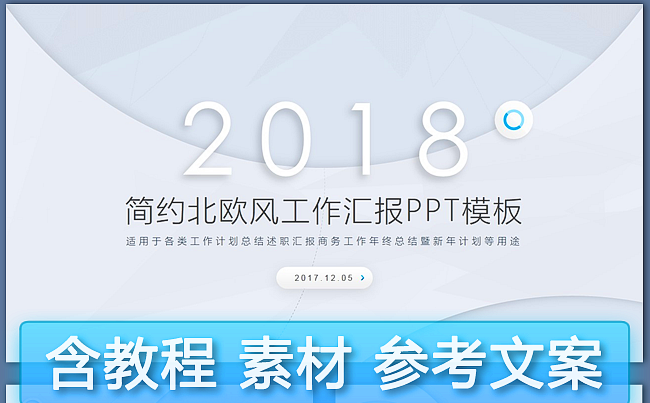 【森一米】优质精品推荐丨简约扁平化年终汇报新年工作计划总结缩略图