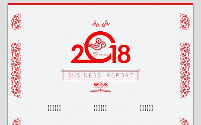 剪纸中国风年终总结新年计划PPT模板缩略图