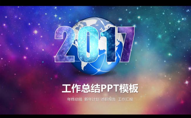 公司年度总结，年会ppt模板缩略图