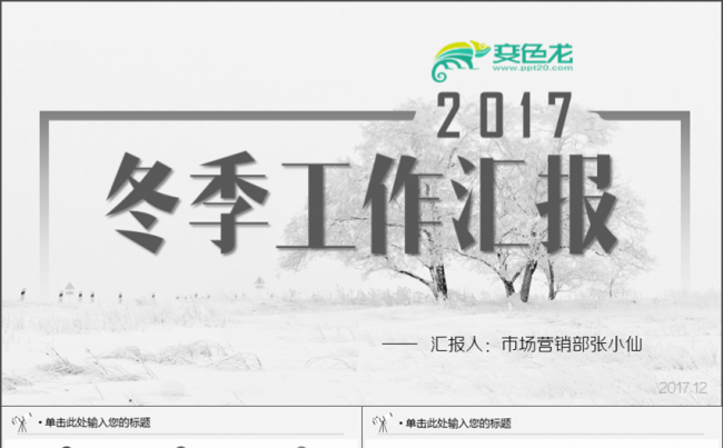 【年终/季度总结】银装素裹大雪纷飞雪山震撼PPT模板缩略图