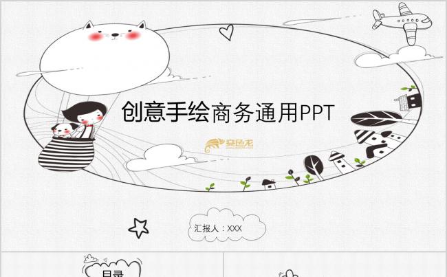 创意手绘PPT模板缩略图