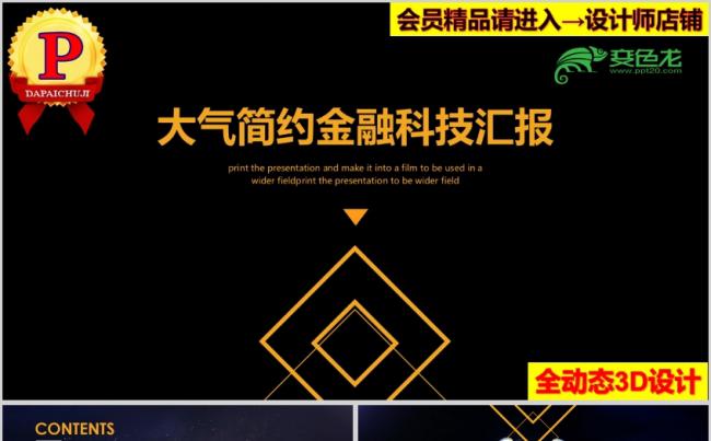 《未来科技》大气简约科技风商务PPT模板缩略图
