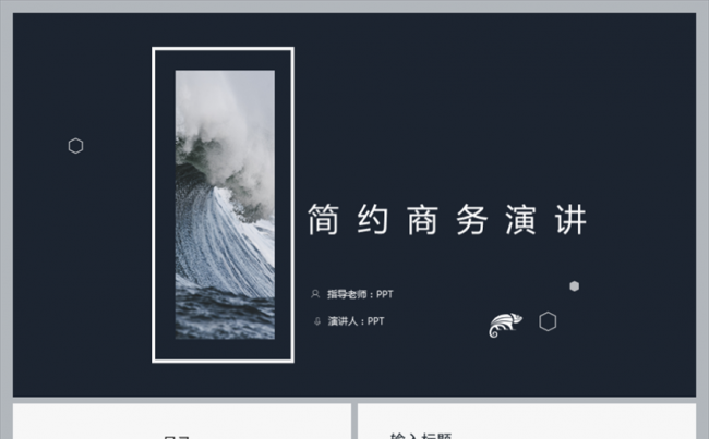 欧美风商务风简约实用商务汇报总结PPT模板缩略图