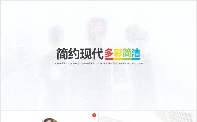简洁商务PPT模板缩略图