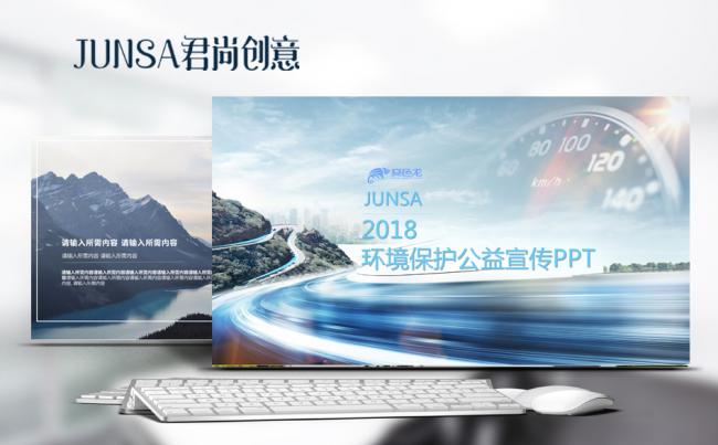 【君尚】环境保护 公益宣传PPT缩略图
