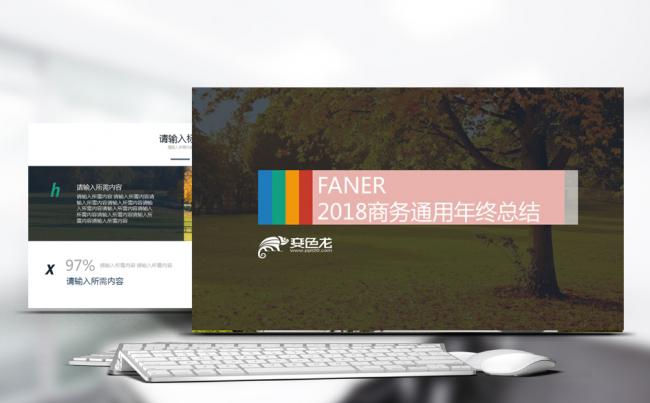 208商务通用年终总结PPT缩略图
