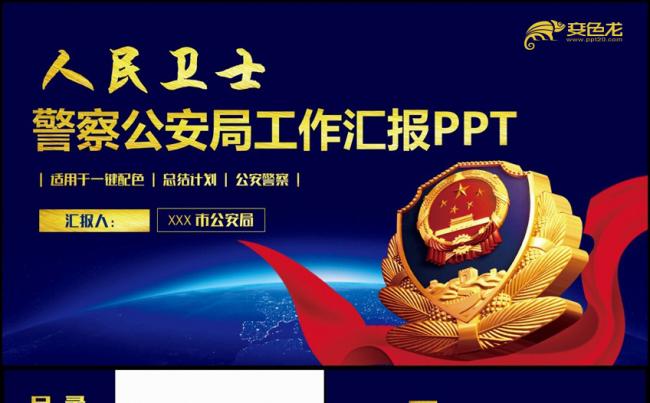 【警察年终汇报】动感大气警察公安局特警派出所汇报PPT缩略图