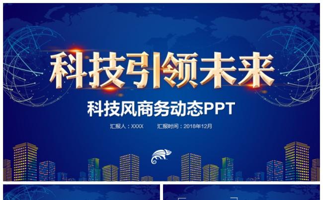 科技引领未来互联网云计算大数据信息安全网络安全信息行业PPT缩略图