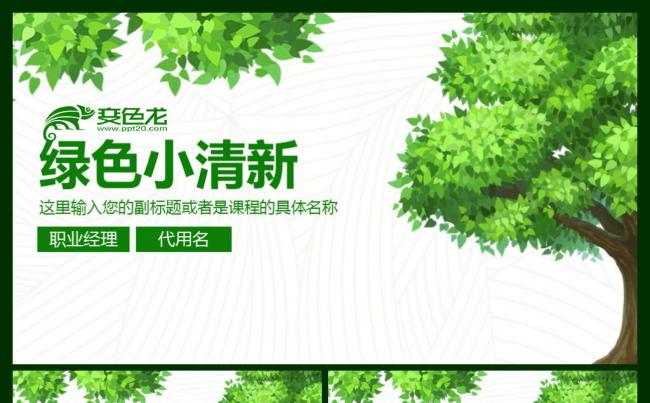 绿色小清新商务计划总结PPT模板缩略图