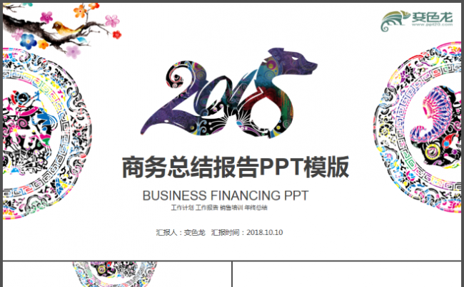 2018狗年红蓝商务汇报动态ppt缩略图