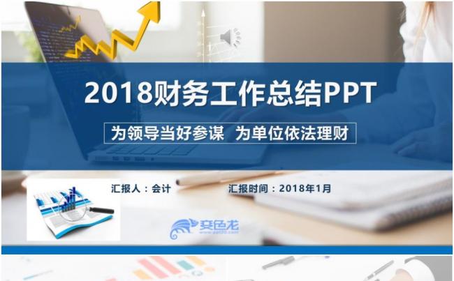 财务部处总监经理财务报告工作总结PPT缩略图