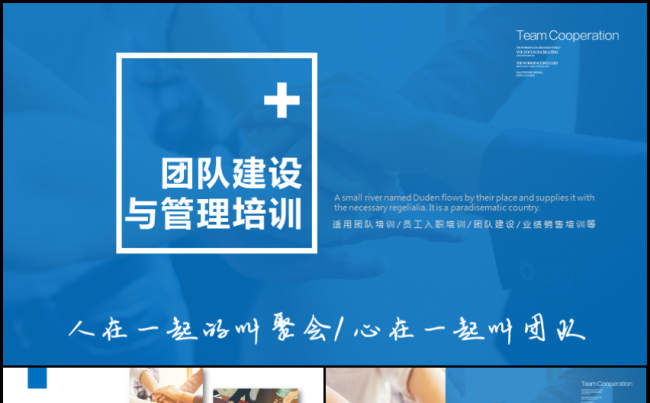 团队建设与管理培训工作总结PPT动态模板缩略图
